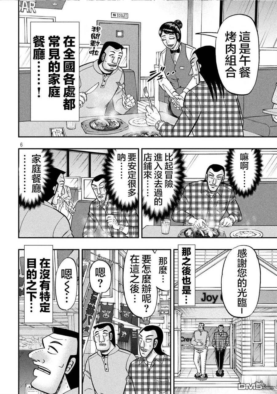 一日出行录班长 动画漫画,第126话 石沼6图