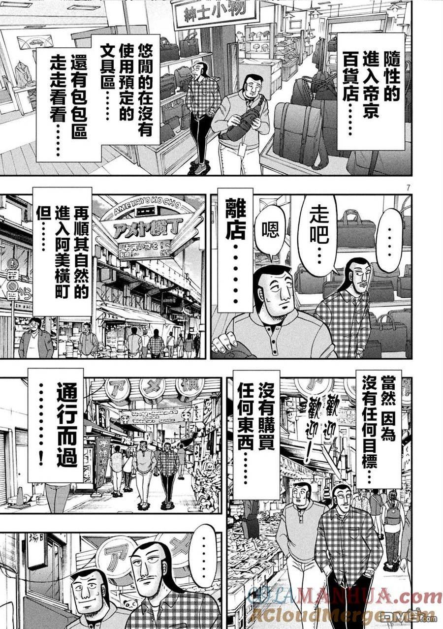 一日出行录班长 动画漫画,第126话 石沼7图