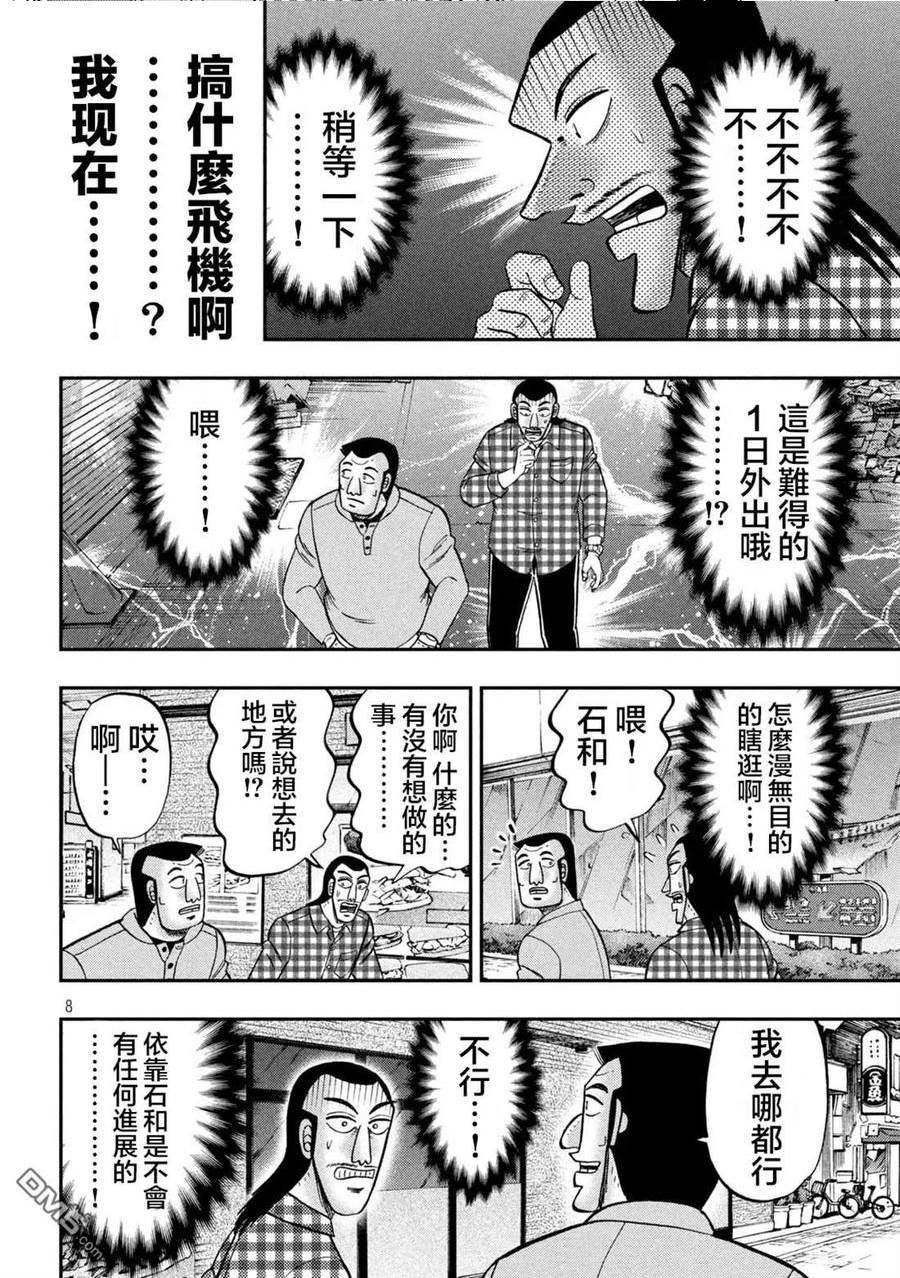 一日出行录班长 动画漫画,第126话 石沼8图