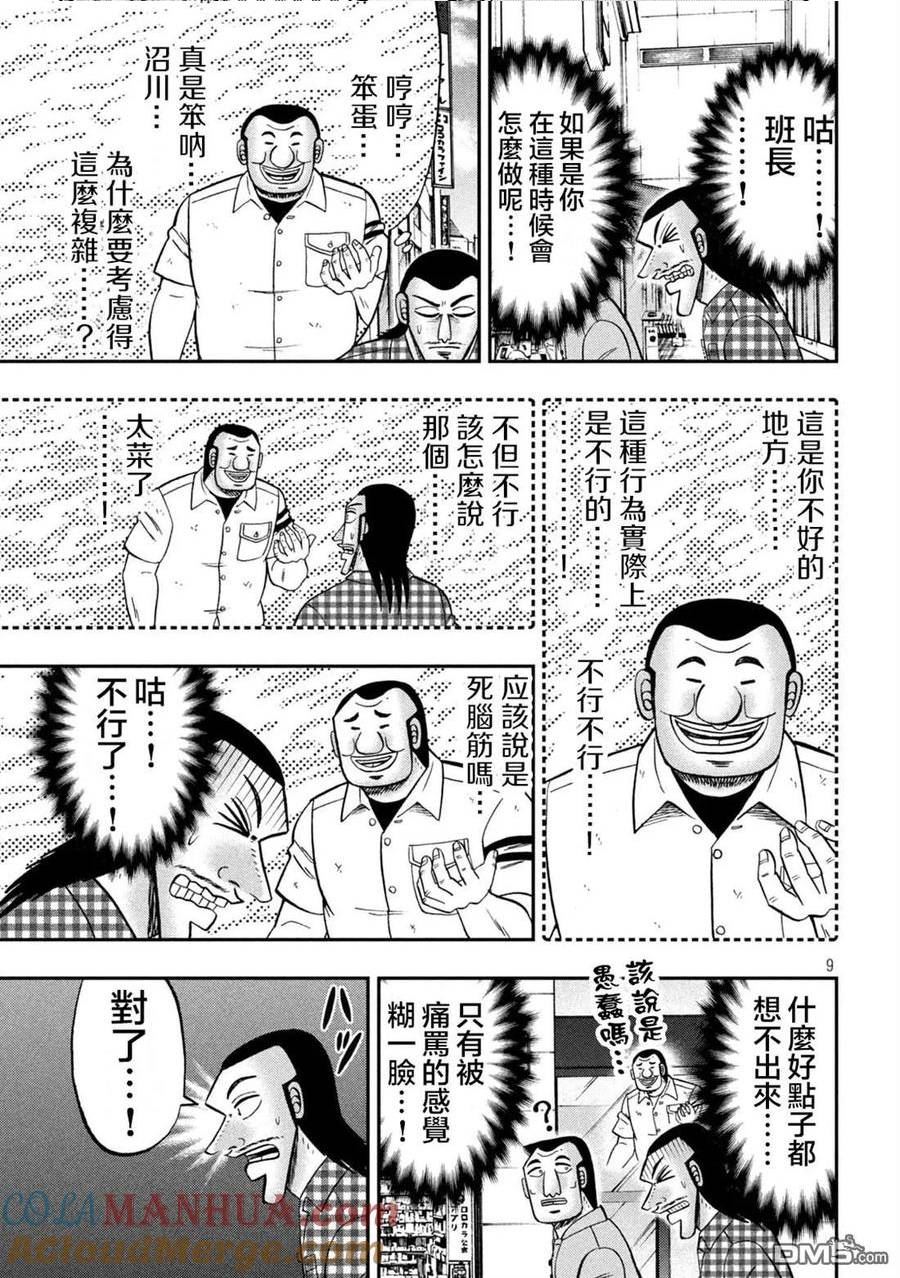 一日出行录班长 动画漫画,第126话 石沼9图