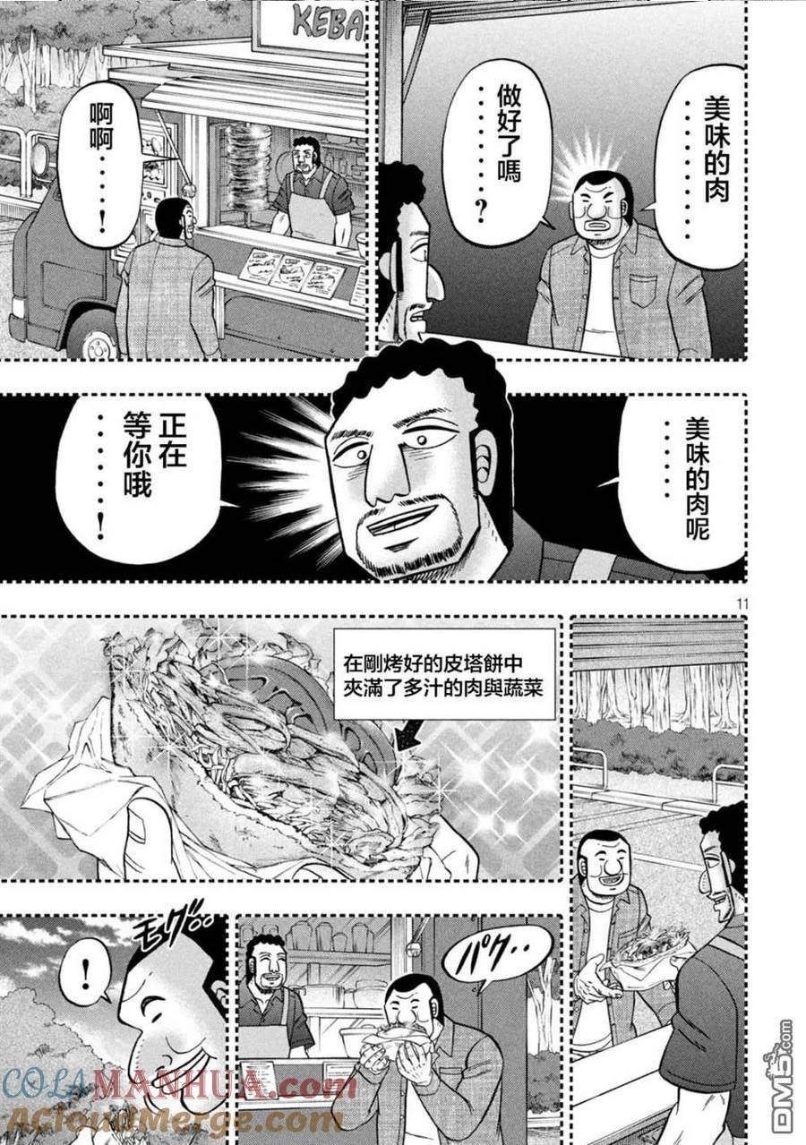 一日出行录班长漫画,第127话 人知11图