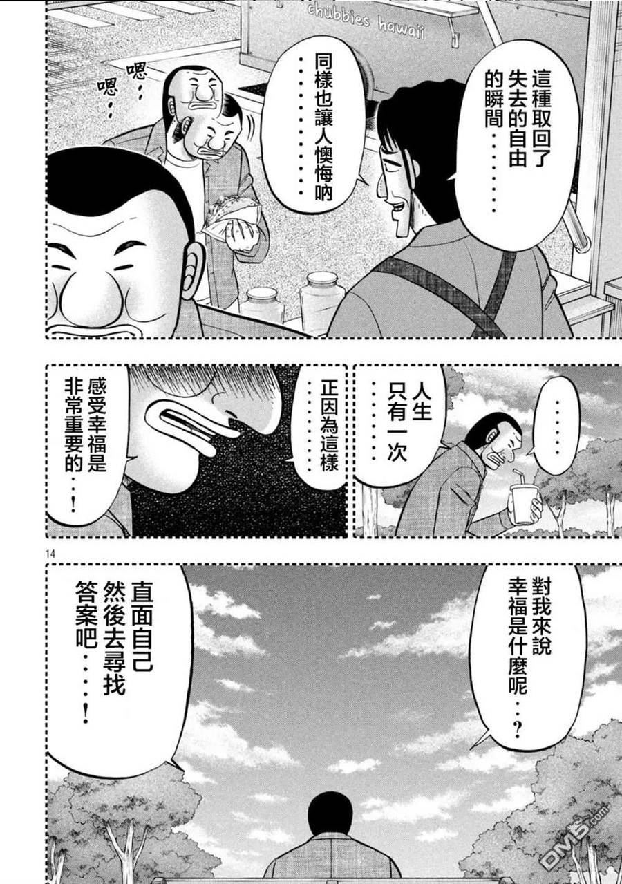 一日出行录班长漫画,第127话 人知14图