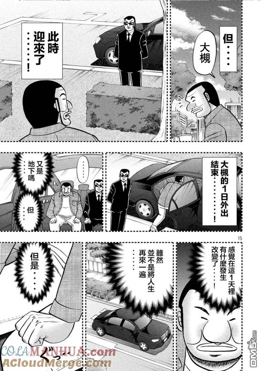 一日出行录班长漫画,第127话 人知15图