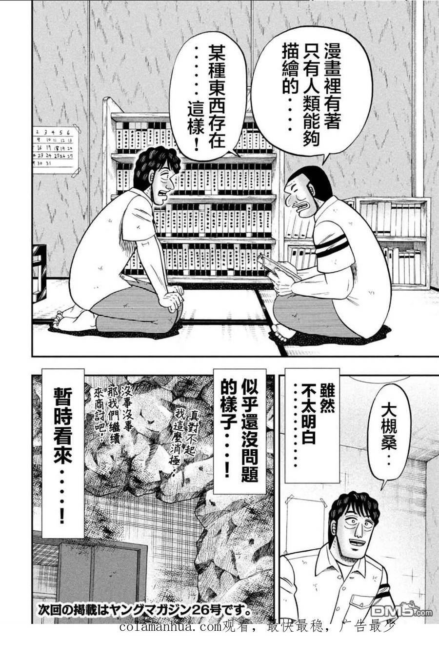 一日出行录班长漫画,第127话 人知18图