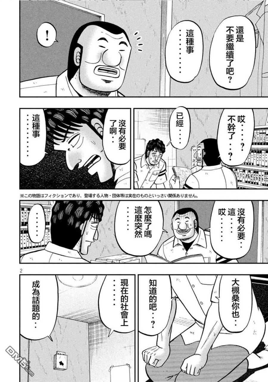 一日出行录班长漫画,第127话 人知2图