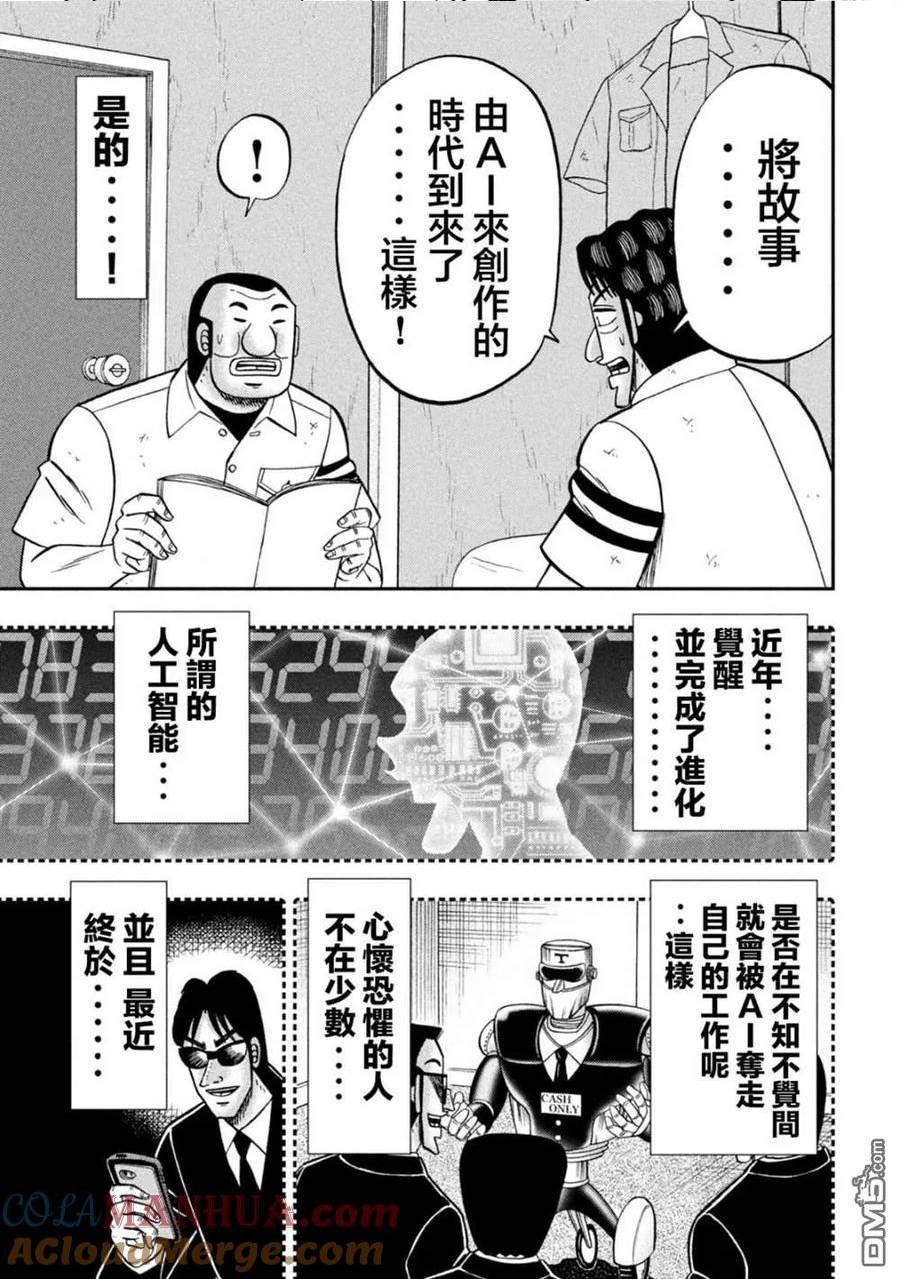 一日出行录班长漫画,第127话 人知3图