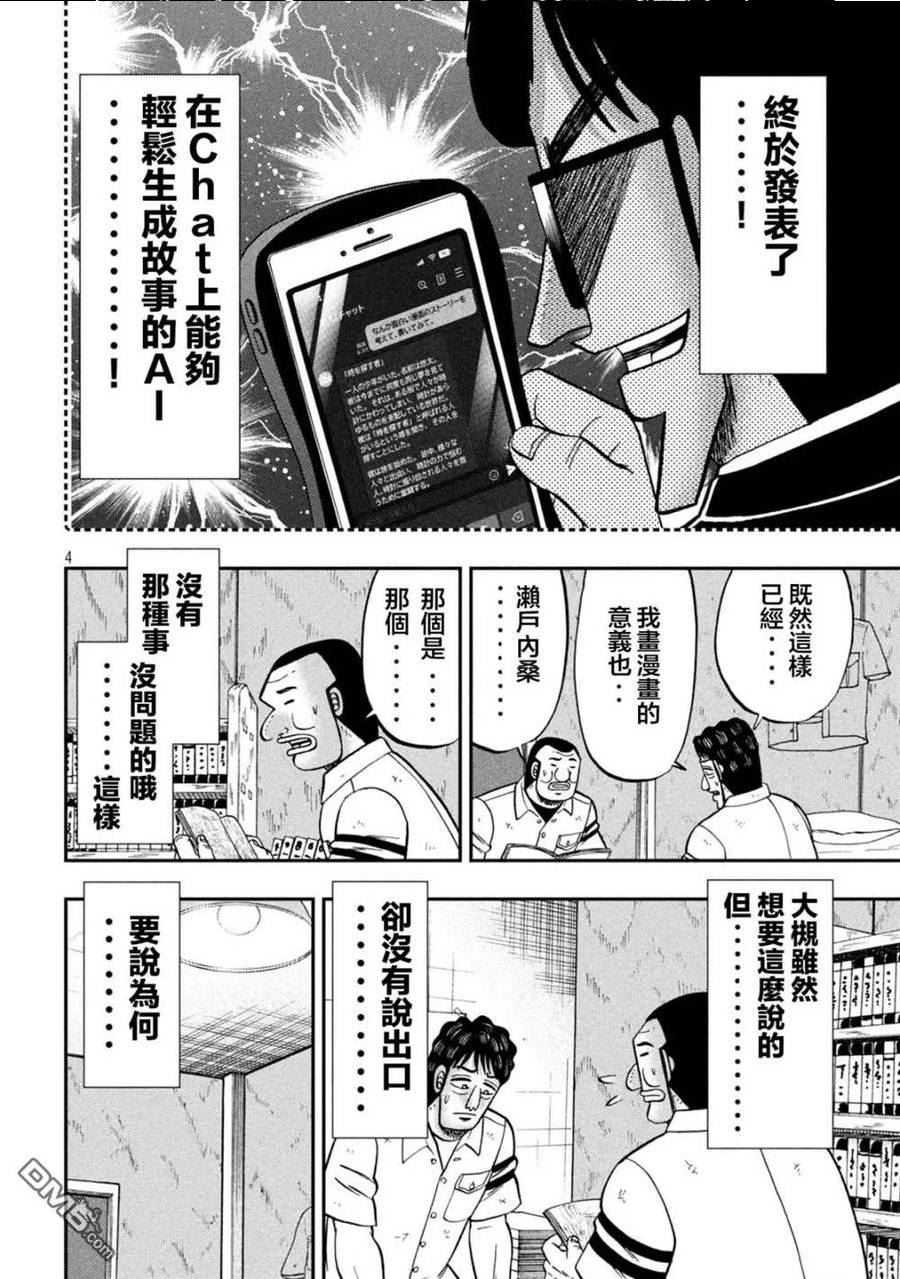 一日出行录班长漫画,第127话 人知4图