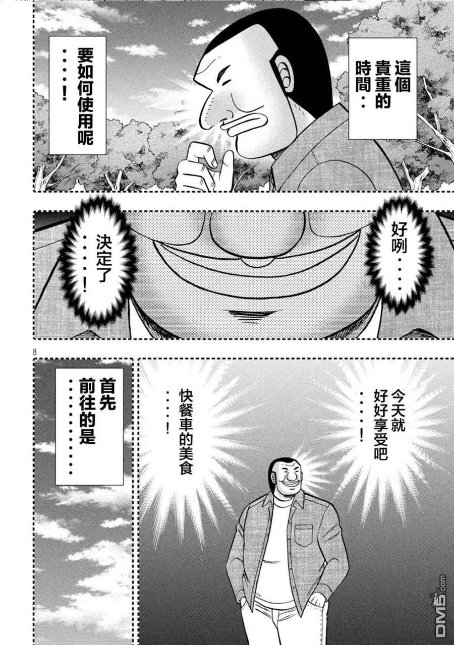 一日出行录班长漫画,第127话 人知8图