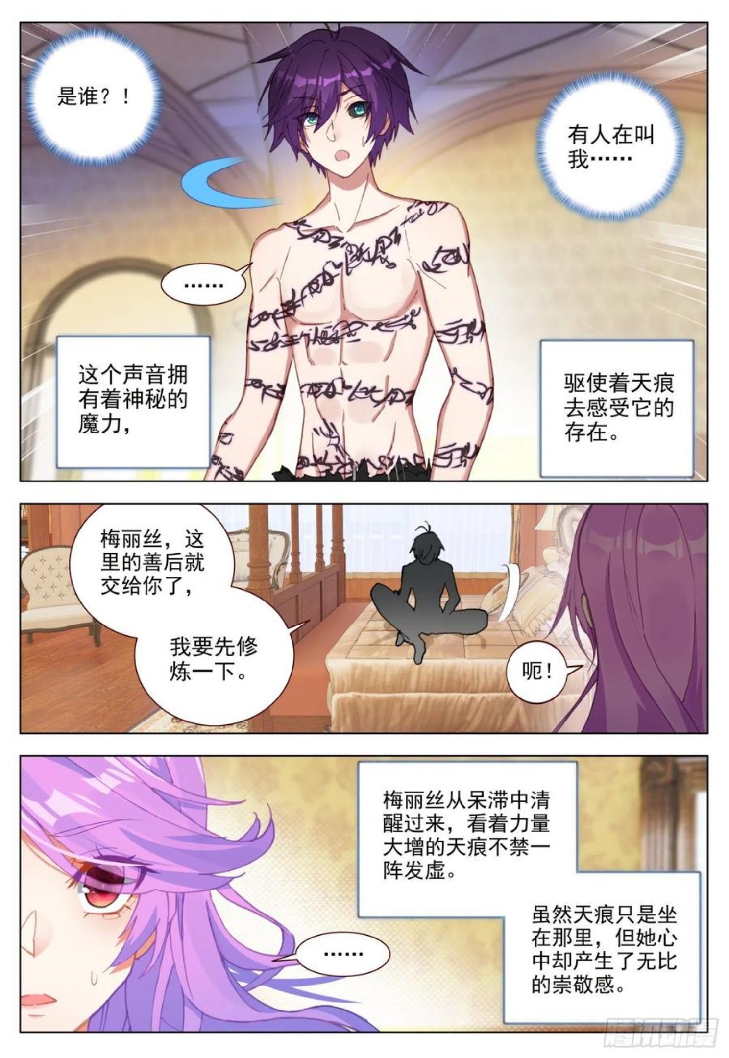 空速星痕梅丽丝和天痕结合漫画,61 呼唤天痕10图