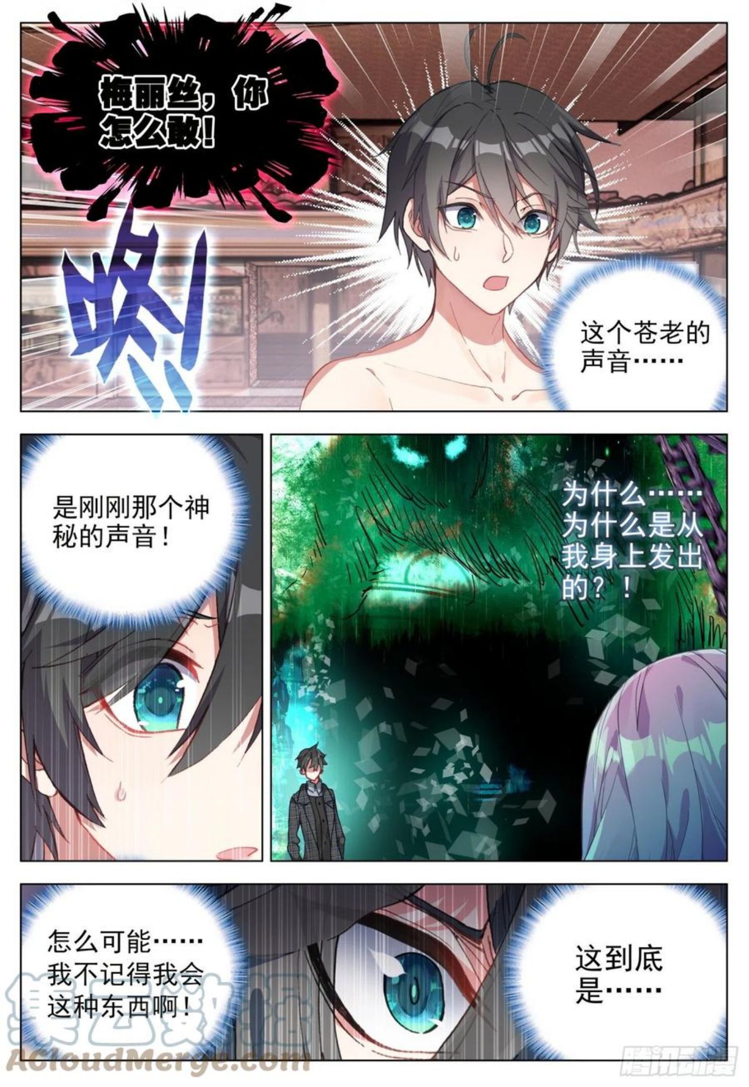 空速星痕梅丽丝和天痕结合漫画,61 呼唤天痕15图