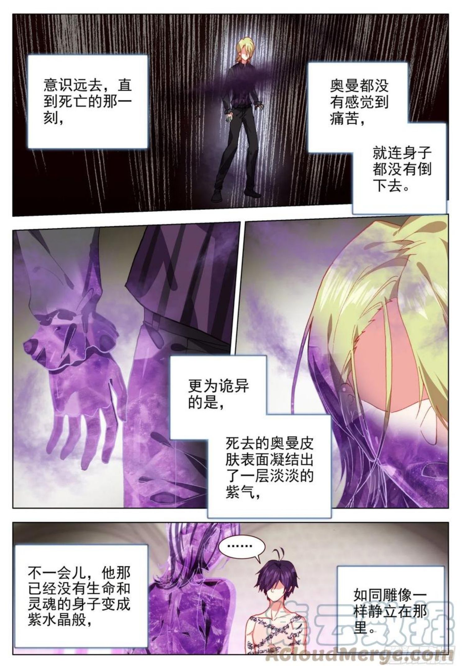 空速星痕梅丽丝和天痕结合漫画,61 呼唤天痕5图