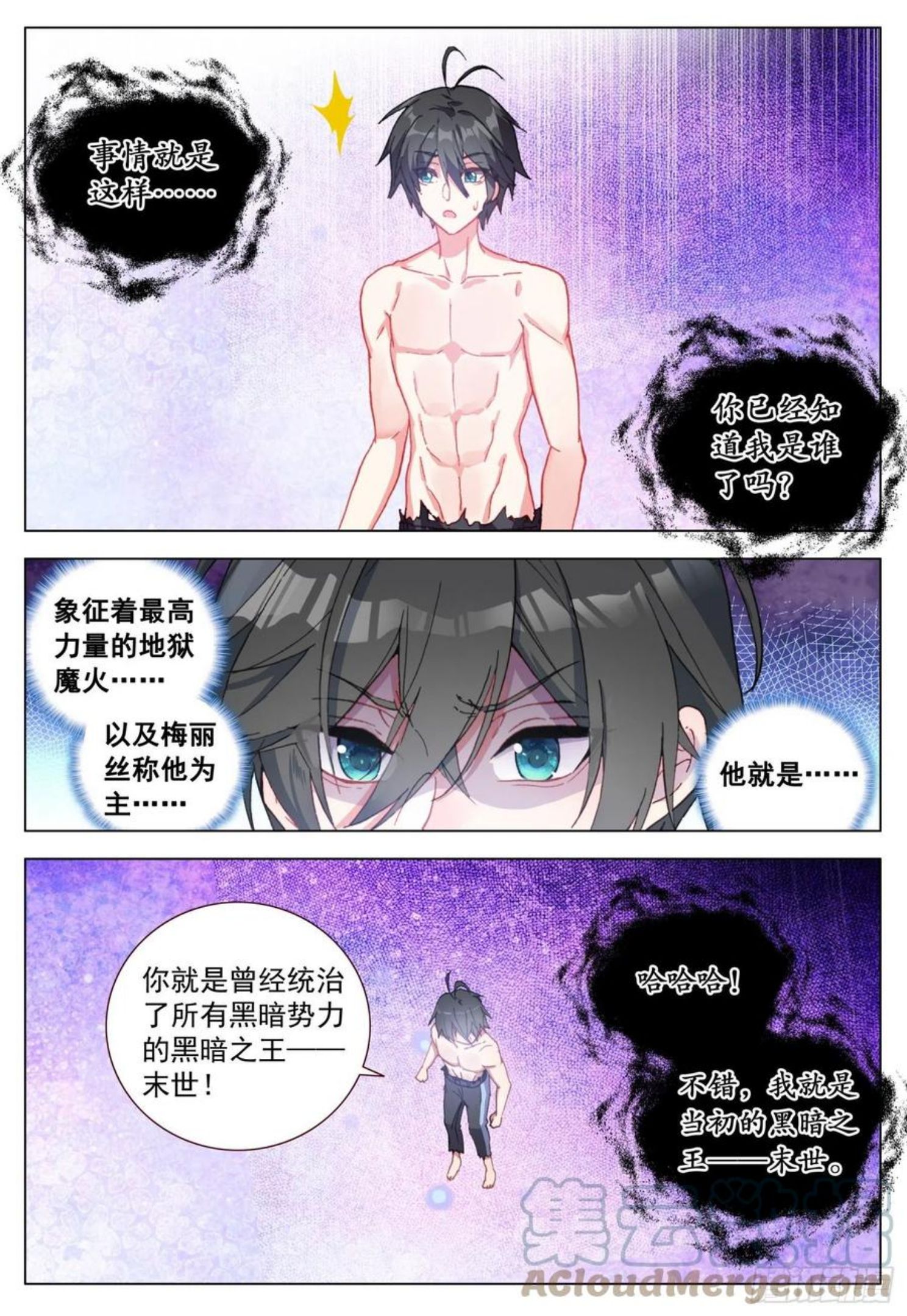 空速星痕梅丽丝和天痕结合漫画,62 天痕的选择5图