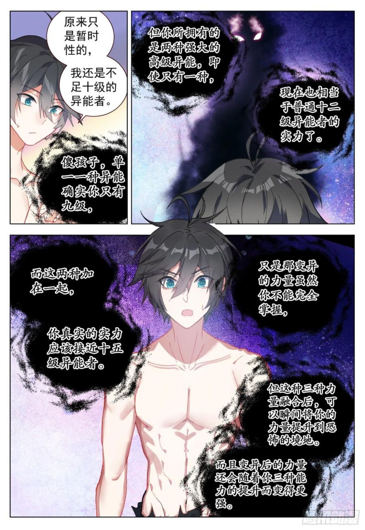 空速星痕梅丽丝和天痕结合漫画,62 天痕的选择14图