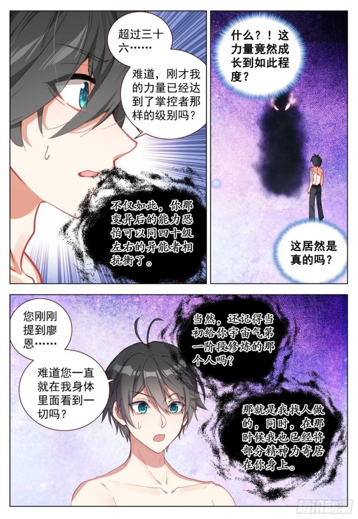 空速星痕梅丽丝和天痕结合漫画,62 天痕的选择12图