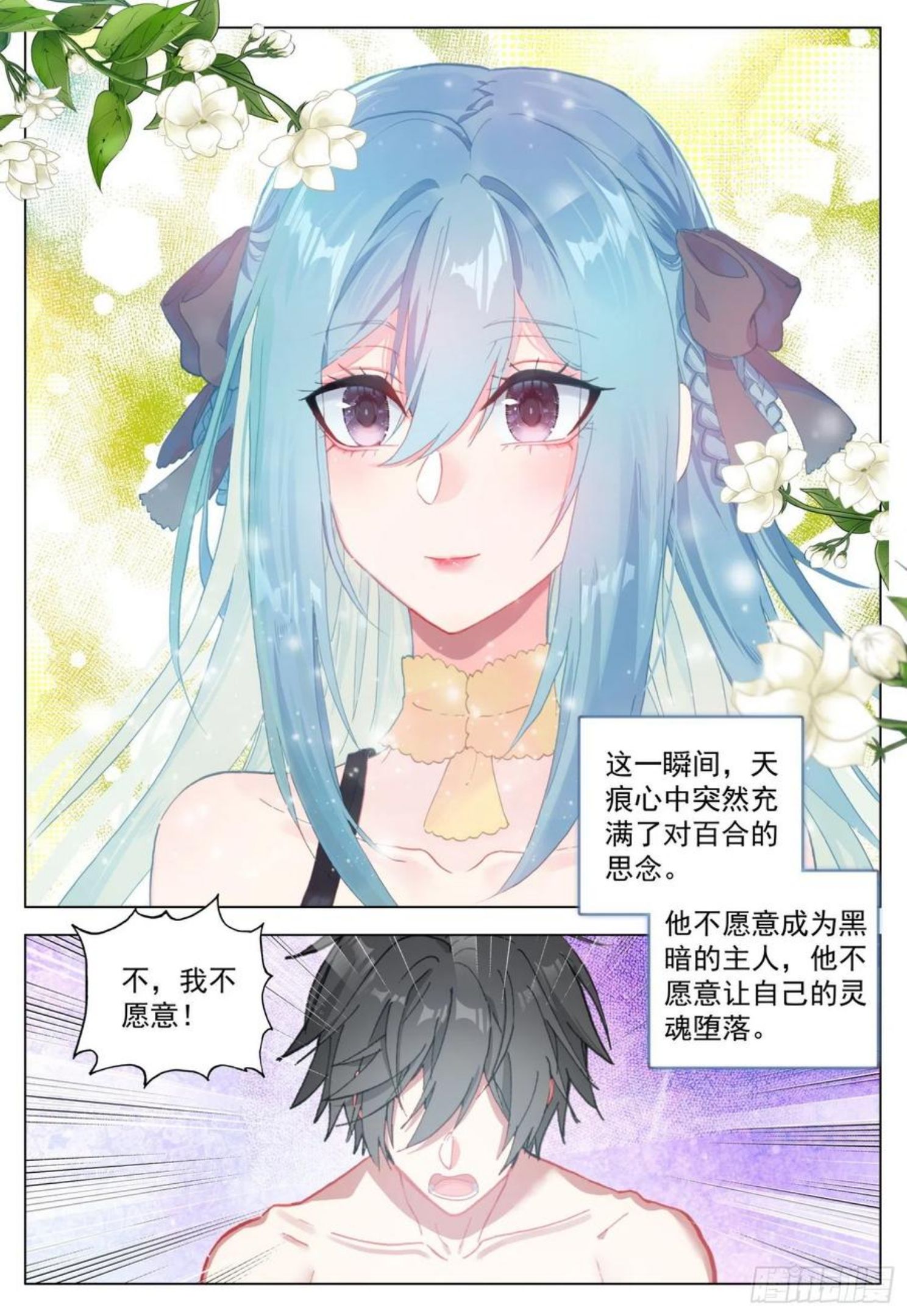 空速星痕梅丽丝和天痕结合漫画,62 天痕的选择8图