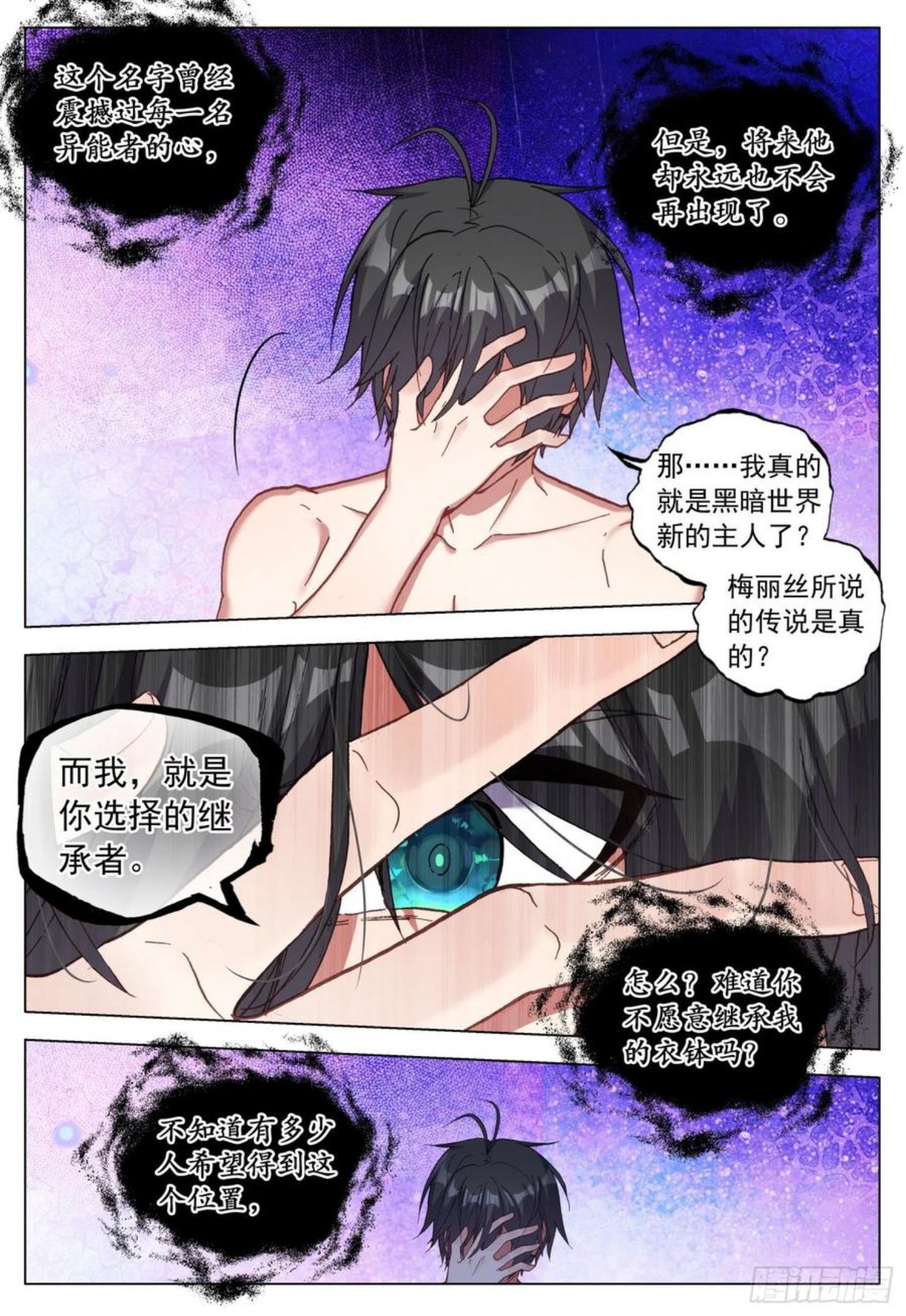 空速星痕梅丽丝和天痕结合漫画,62 天痕的选择6图