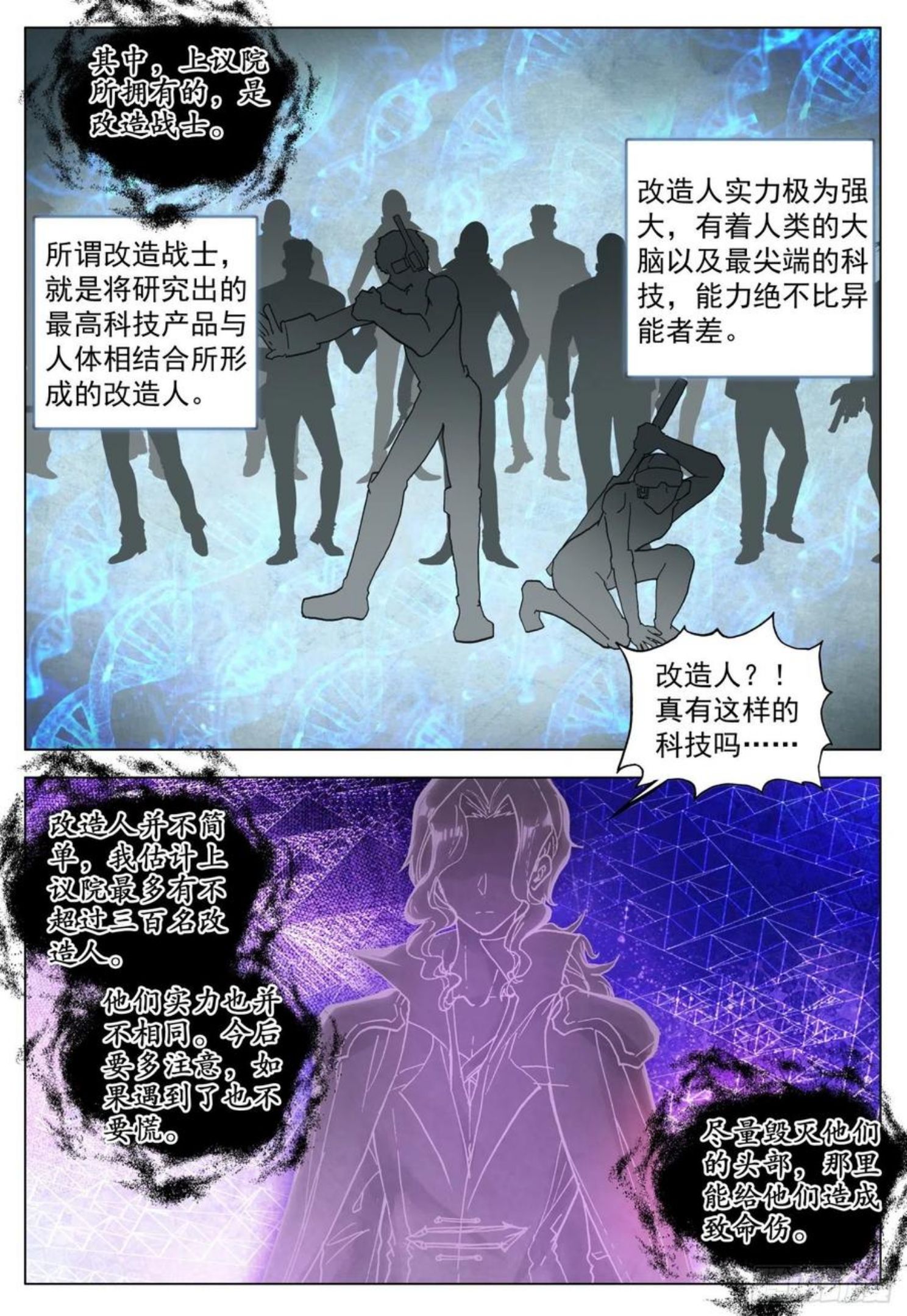 空速星痕未删减版漫画,63 末世的教诲12图