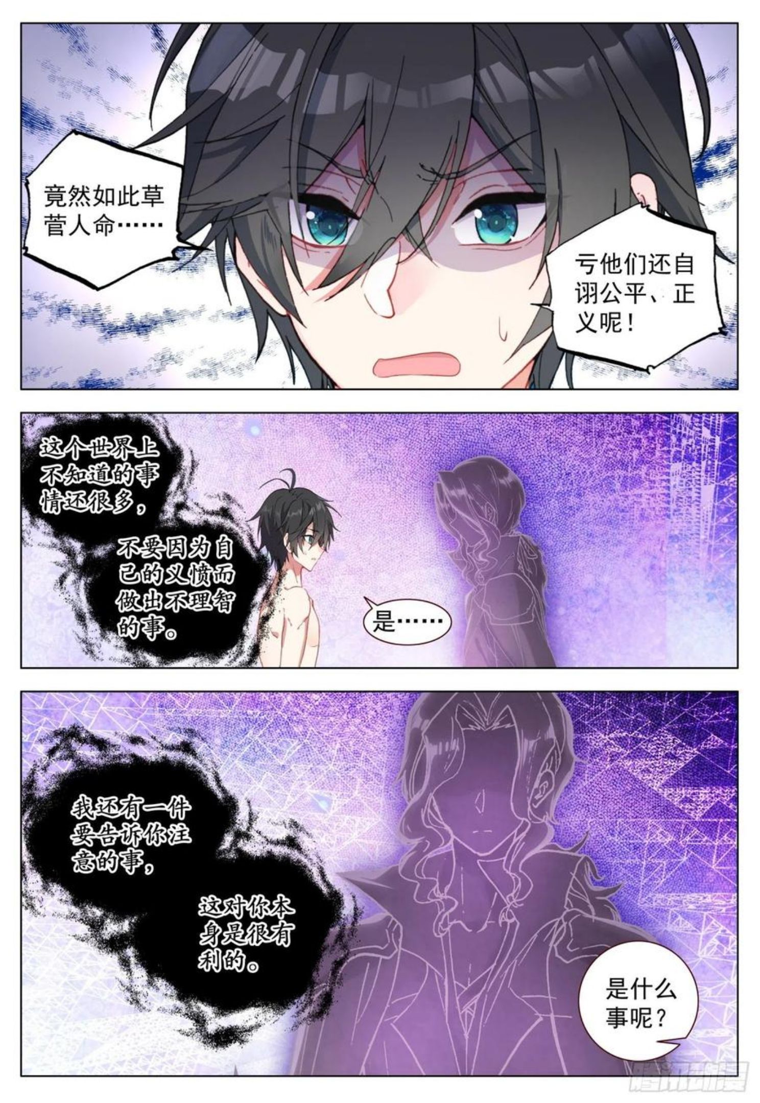 空速星痕未删减版漫画,63 末世的教诲14图