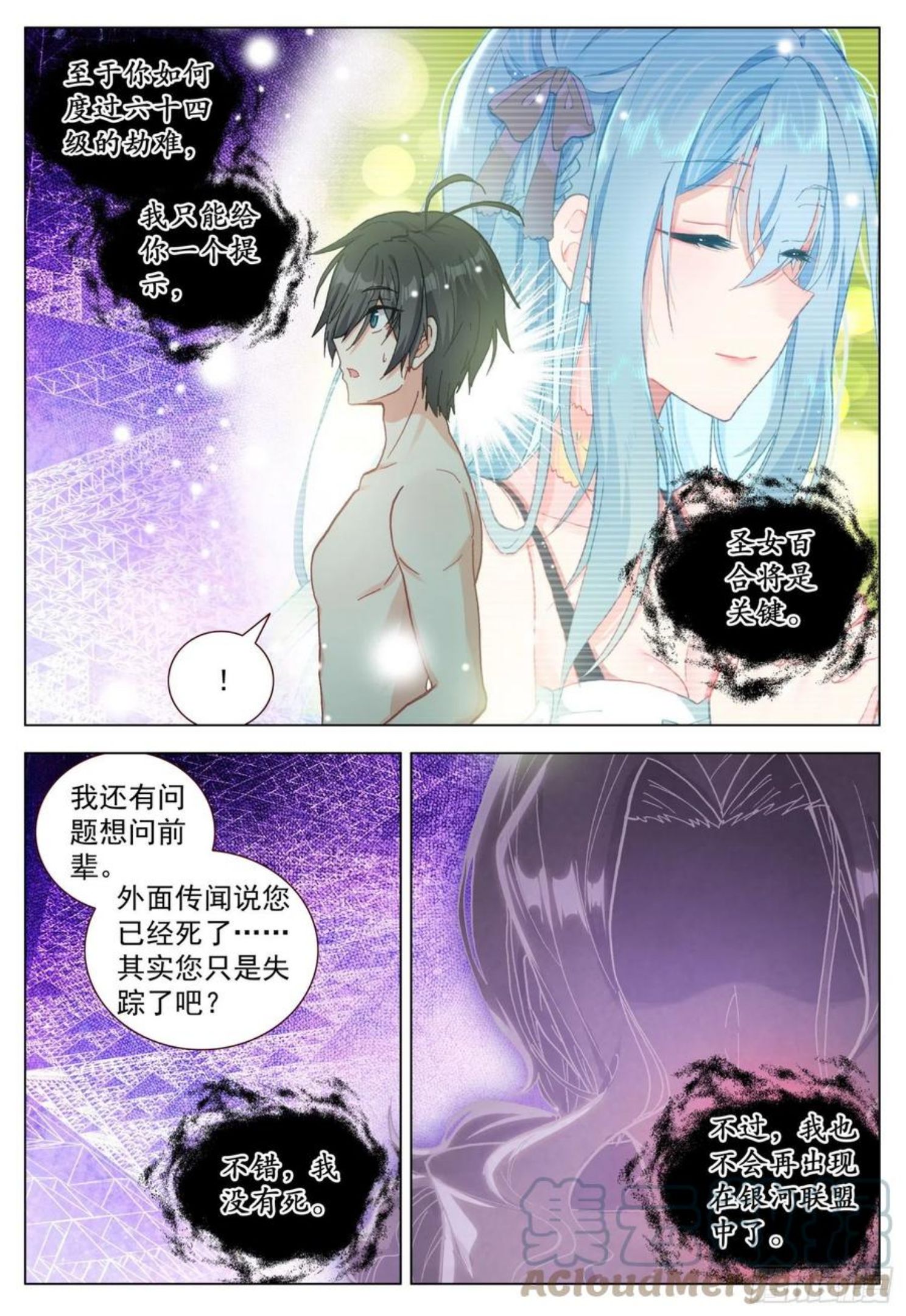 空速星痕未删减版漫画,63 末世的教诲9图