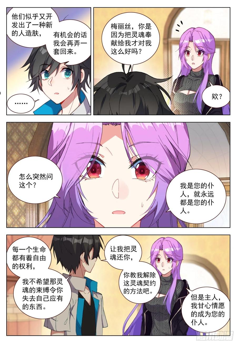 空速星痕漫画,64 黑暗联盟会议前奏6图