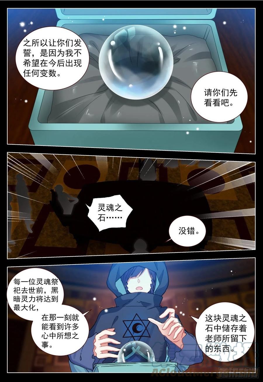 空速星痕有声小说漫画,65 黑暗联盟会议15图