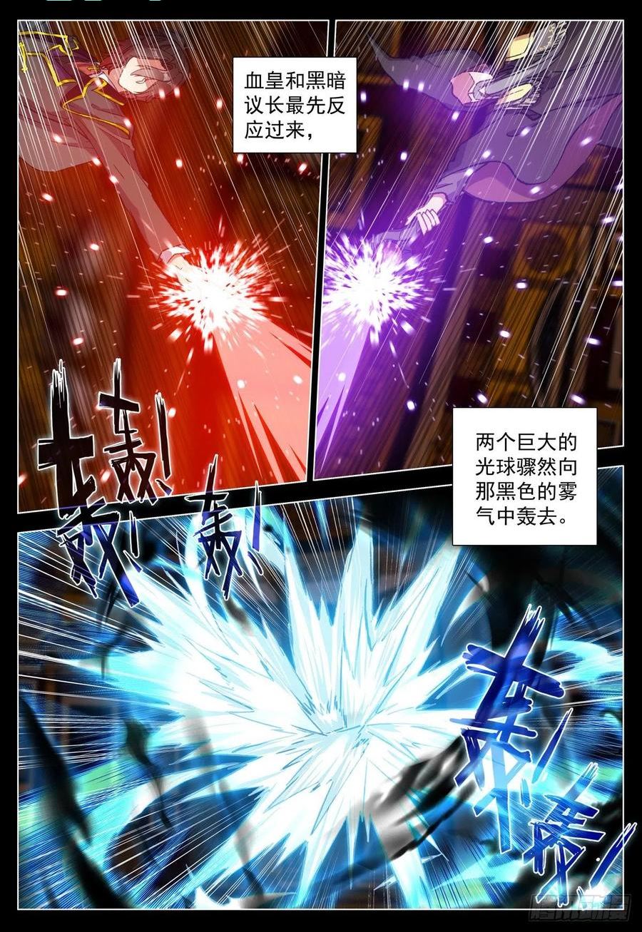 空速星痕介绍漫画,67 灵魂祭祀的消失4图