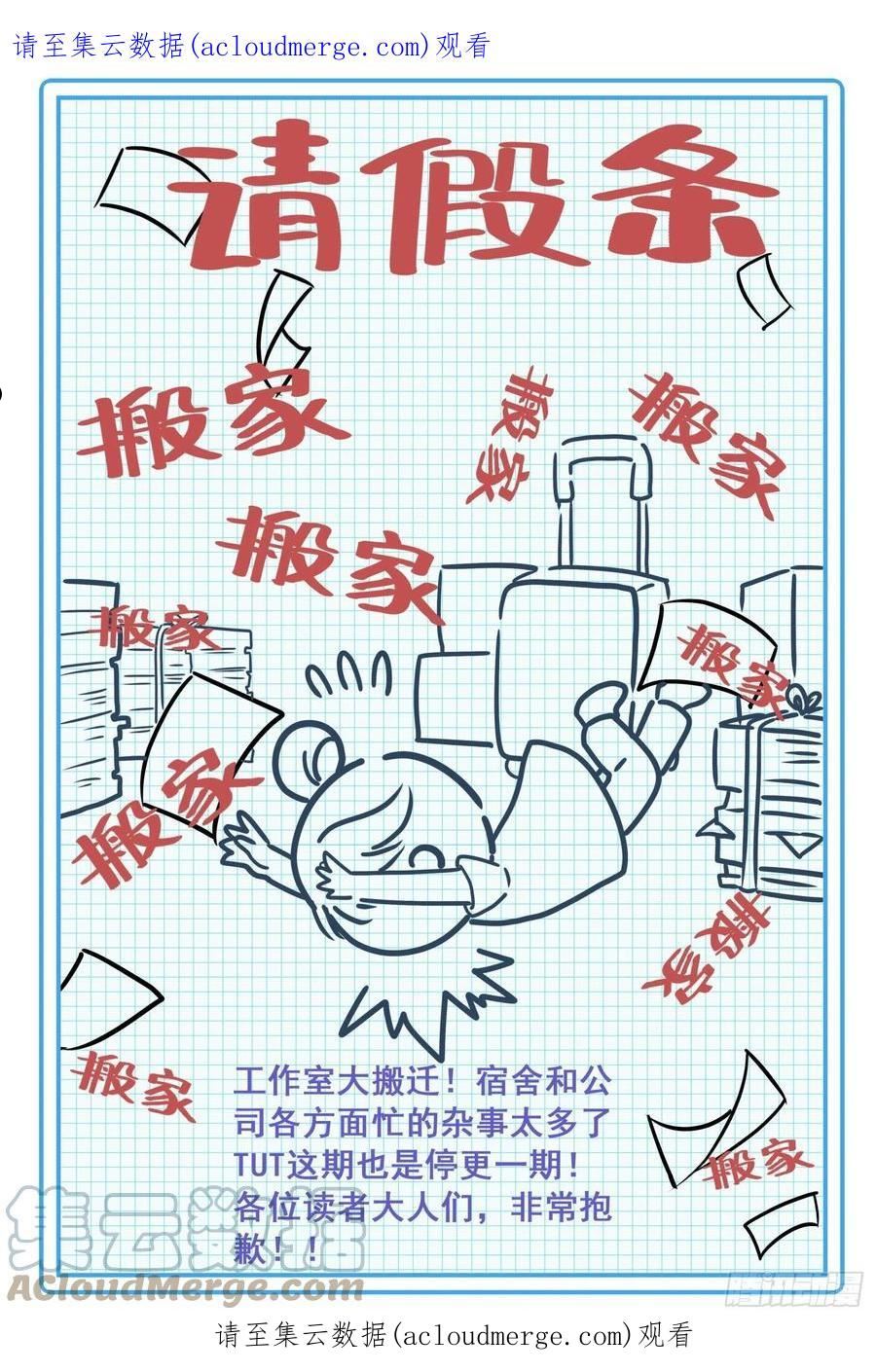 空速星痕梅丽丝和天痕结合漫画,请假条 21图