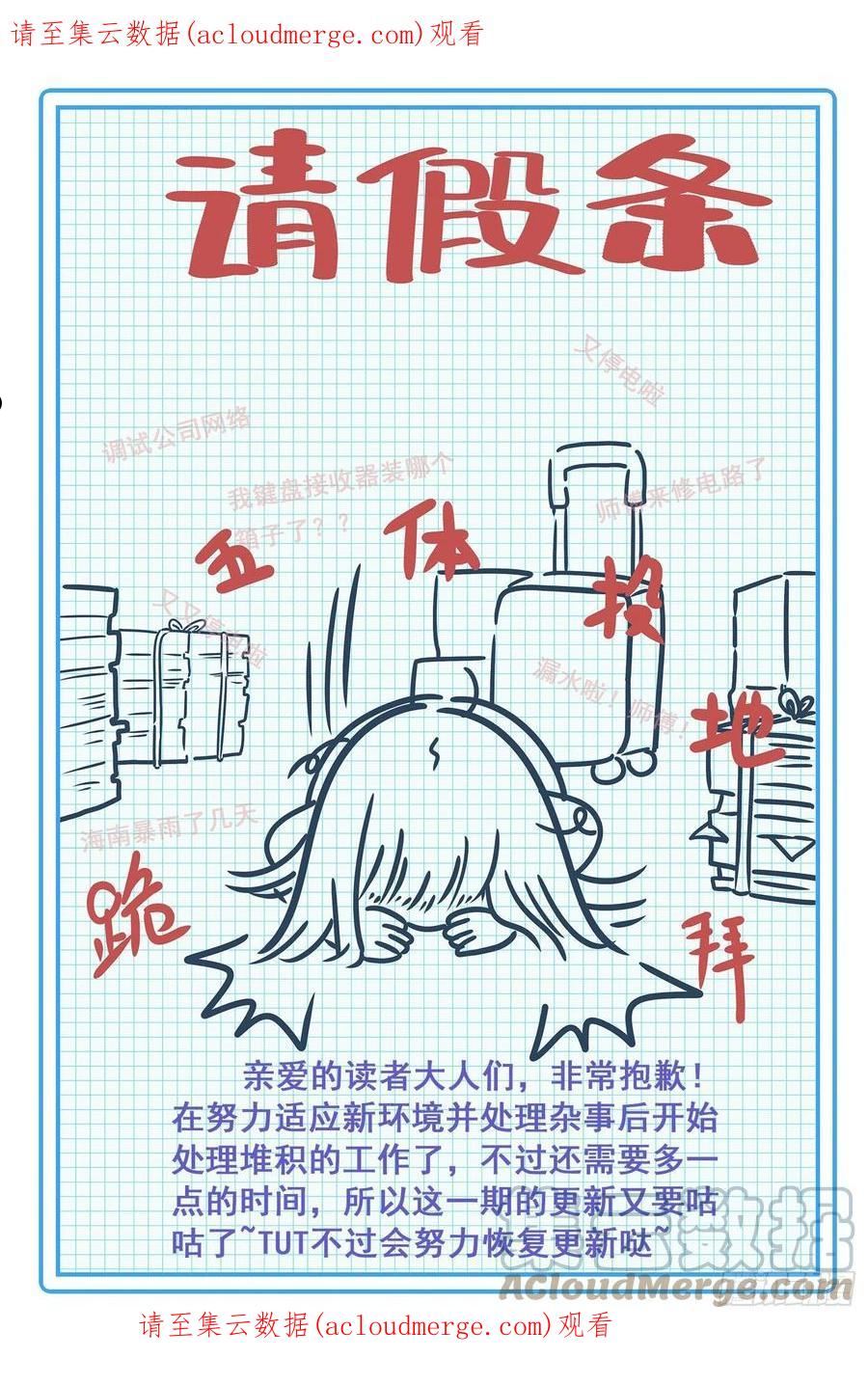 空速星痕梅丽丝和天痕结合漫画,请假条 31图