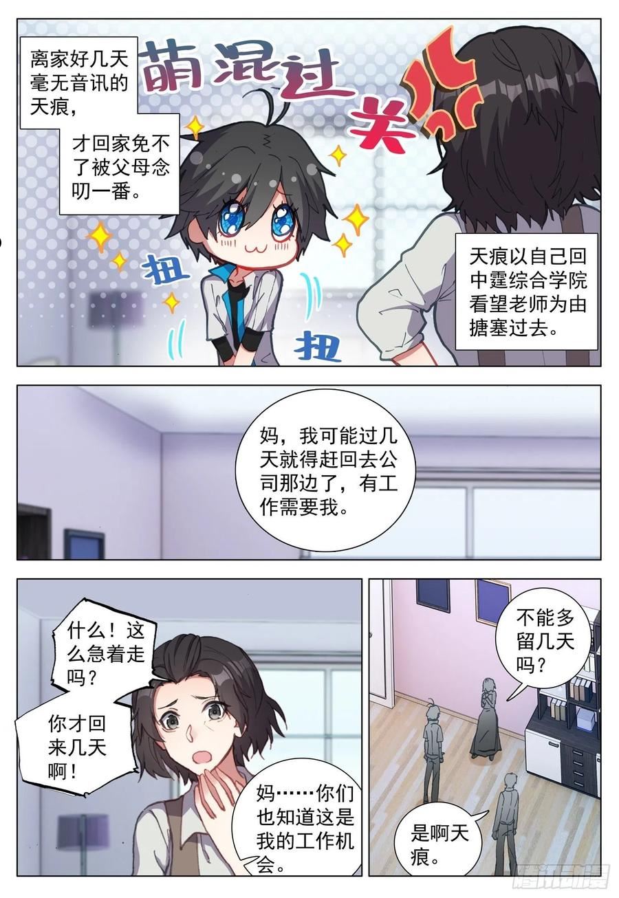 空速星痕漫画,68 与罗迦相遇2图