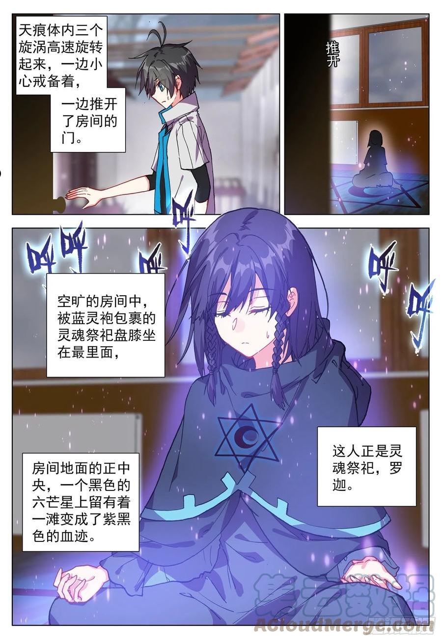 空速星痕漫画,68 与罗迦相遇7图