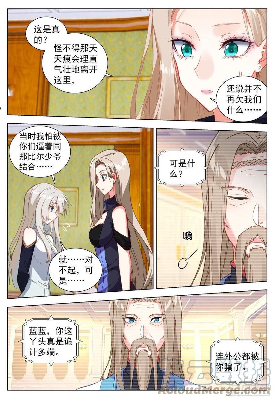 空速星痕漫画,69 罗丝菲尔的决定11图