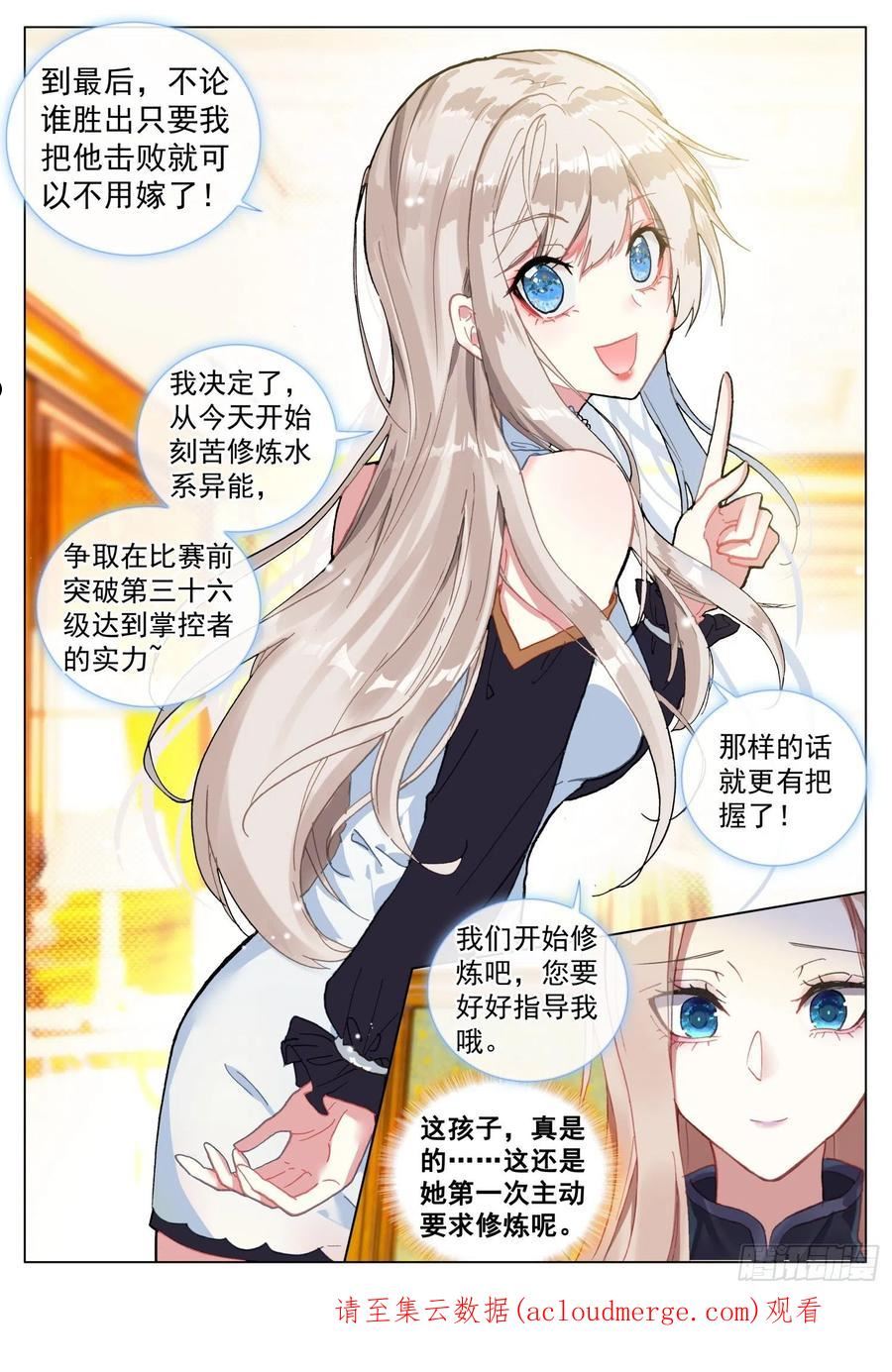 空速星痕漫画,69 罗丝菲尔的决定16图