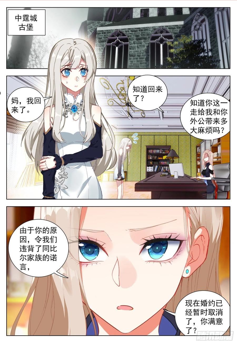 空速星痕漫画,69 罗丝菲尔的决定2图