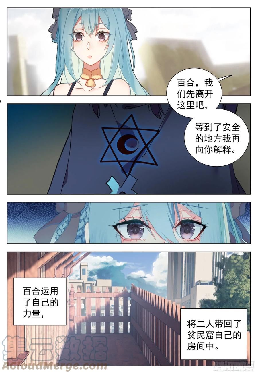 空速星痕漫画,72 光明独角兽15图