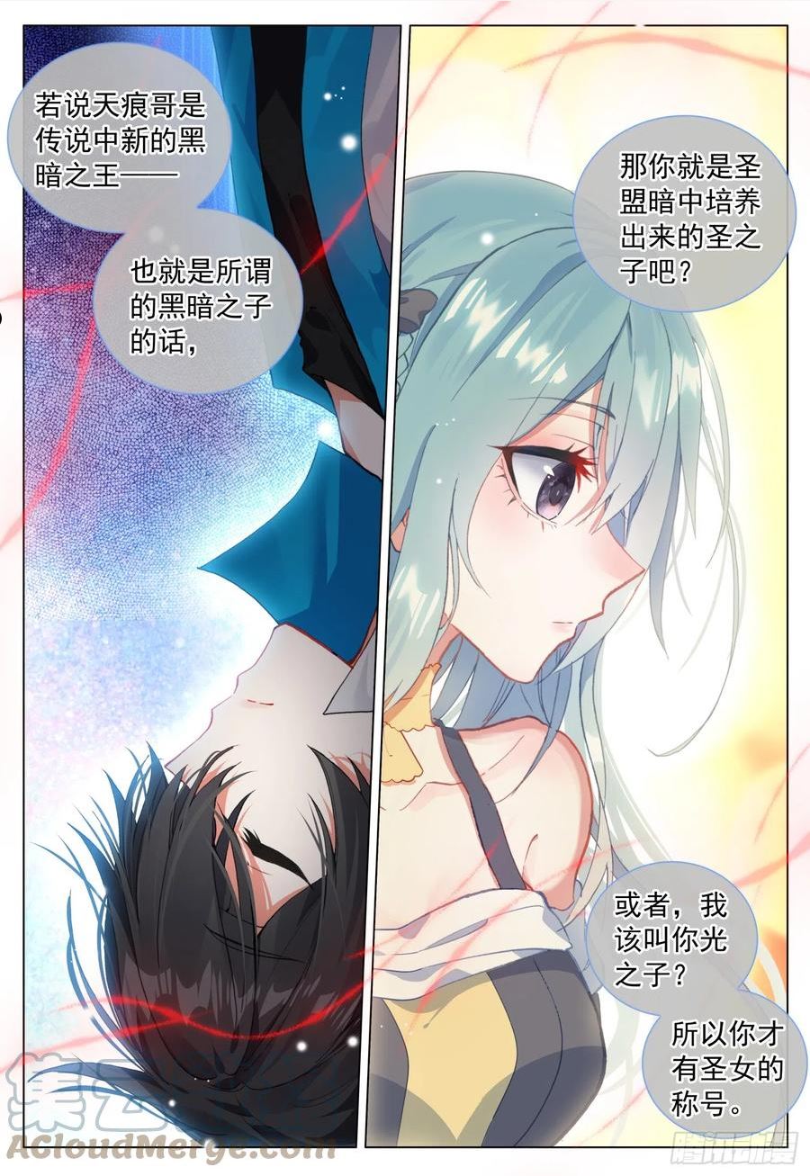 空速星痕漫画,73 解除误会15图