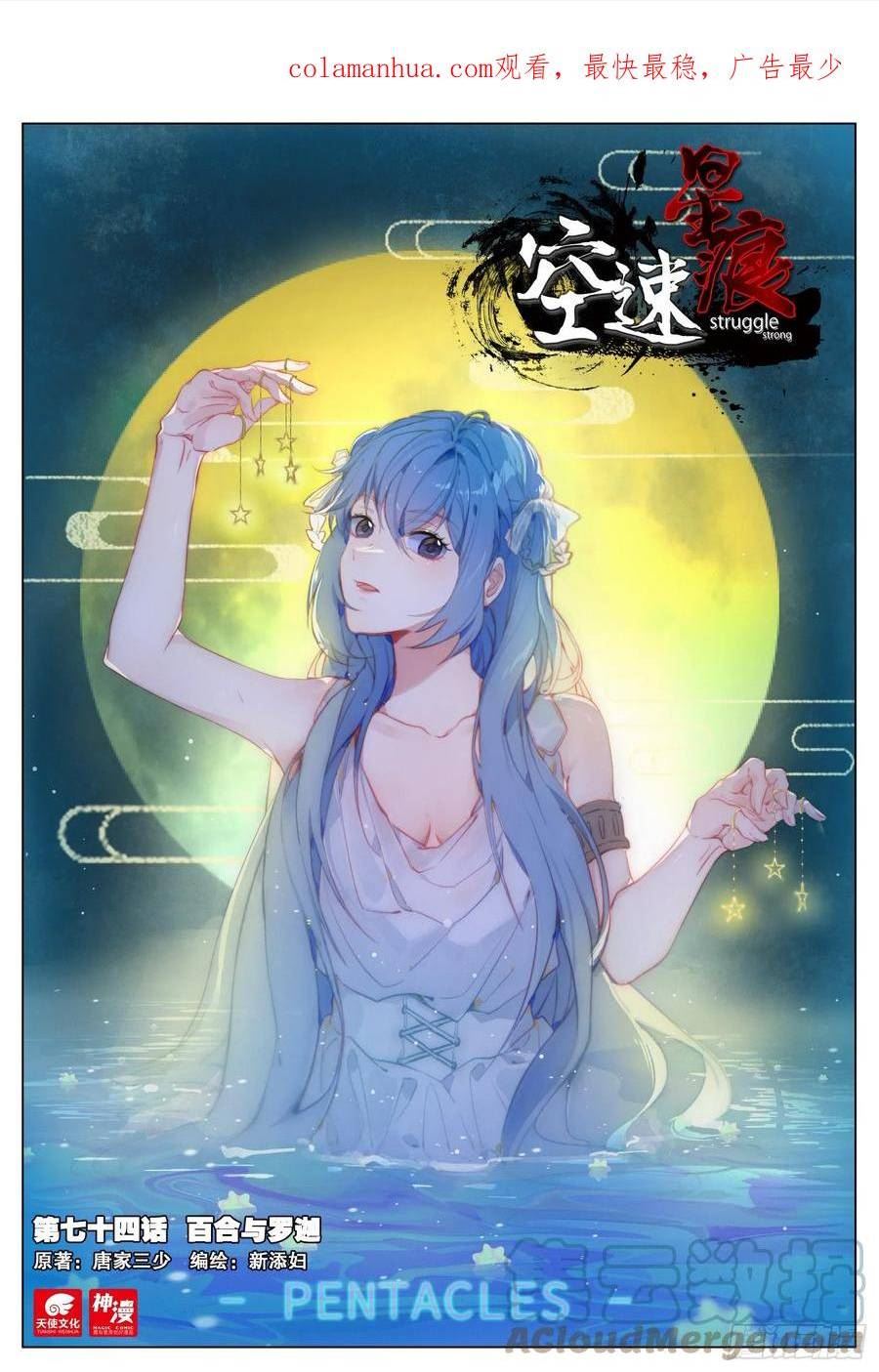 空速星痕漫画,74 百合与罗迦1图