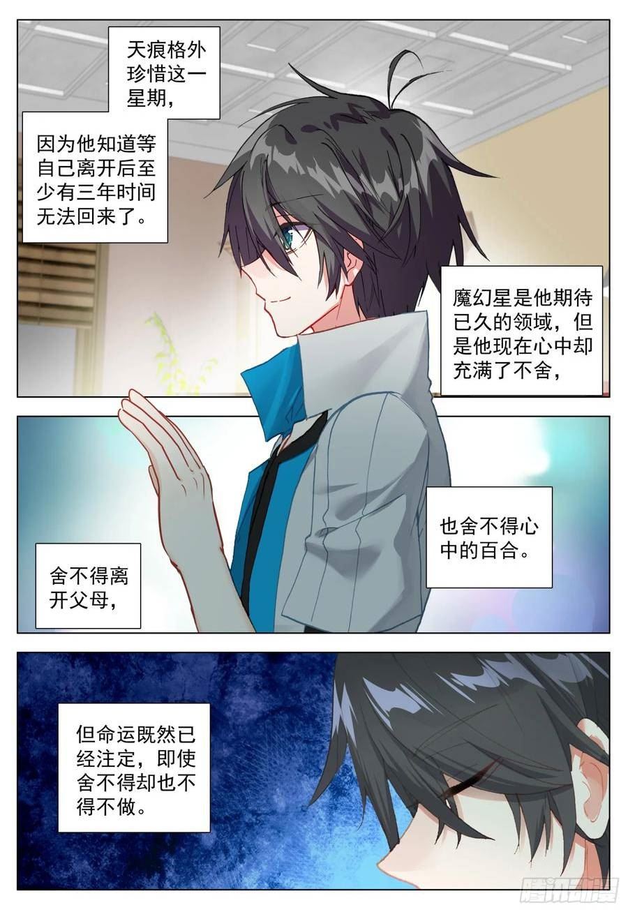 空速星痕漫画,74 百合与罗迦10图