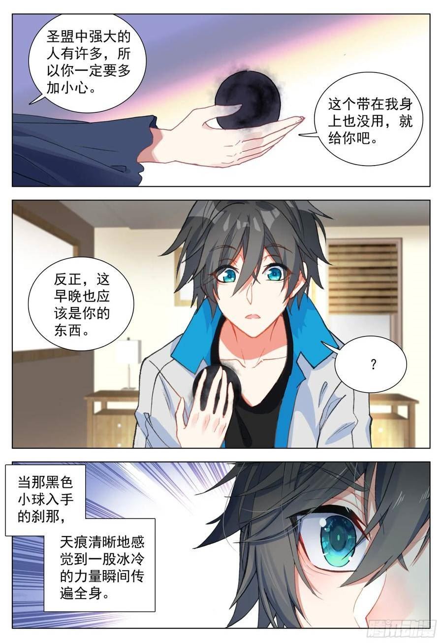 空速星痕漫画,74 百合与罗迦12图