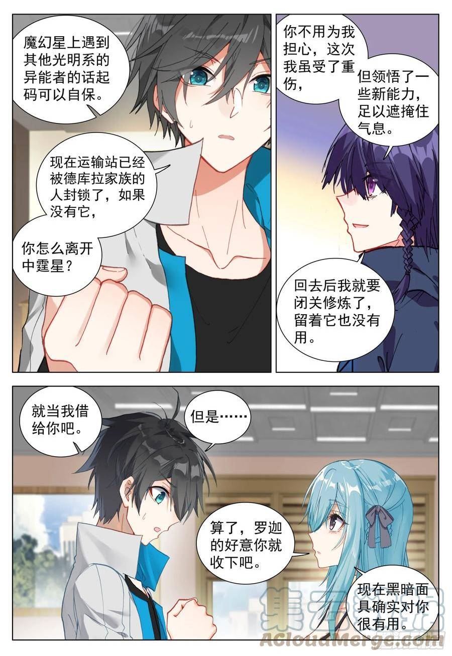 空速星痕漫画,74 百合与罗迦15图