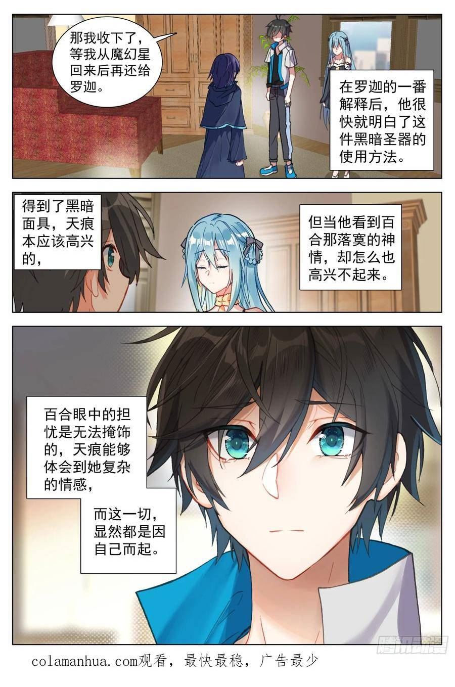 空速星痕漫画,74 百合与罗迦16图