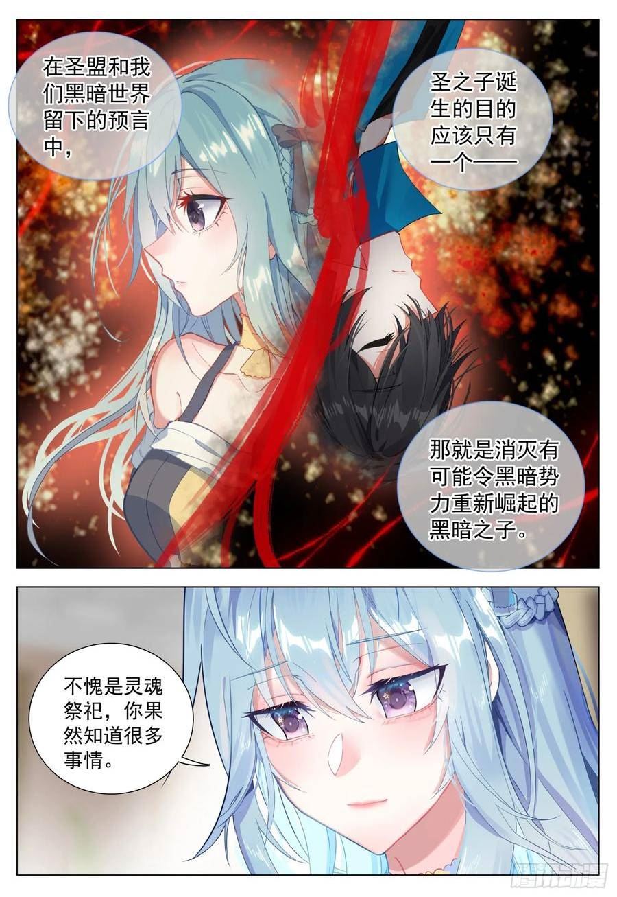 空速星痕漫画,74 百合与罗迦2图