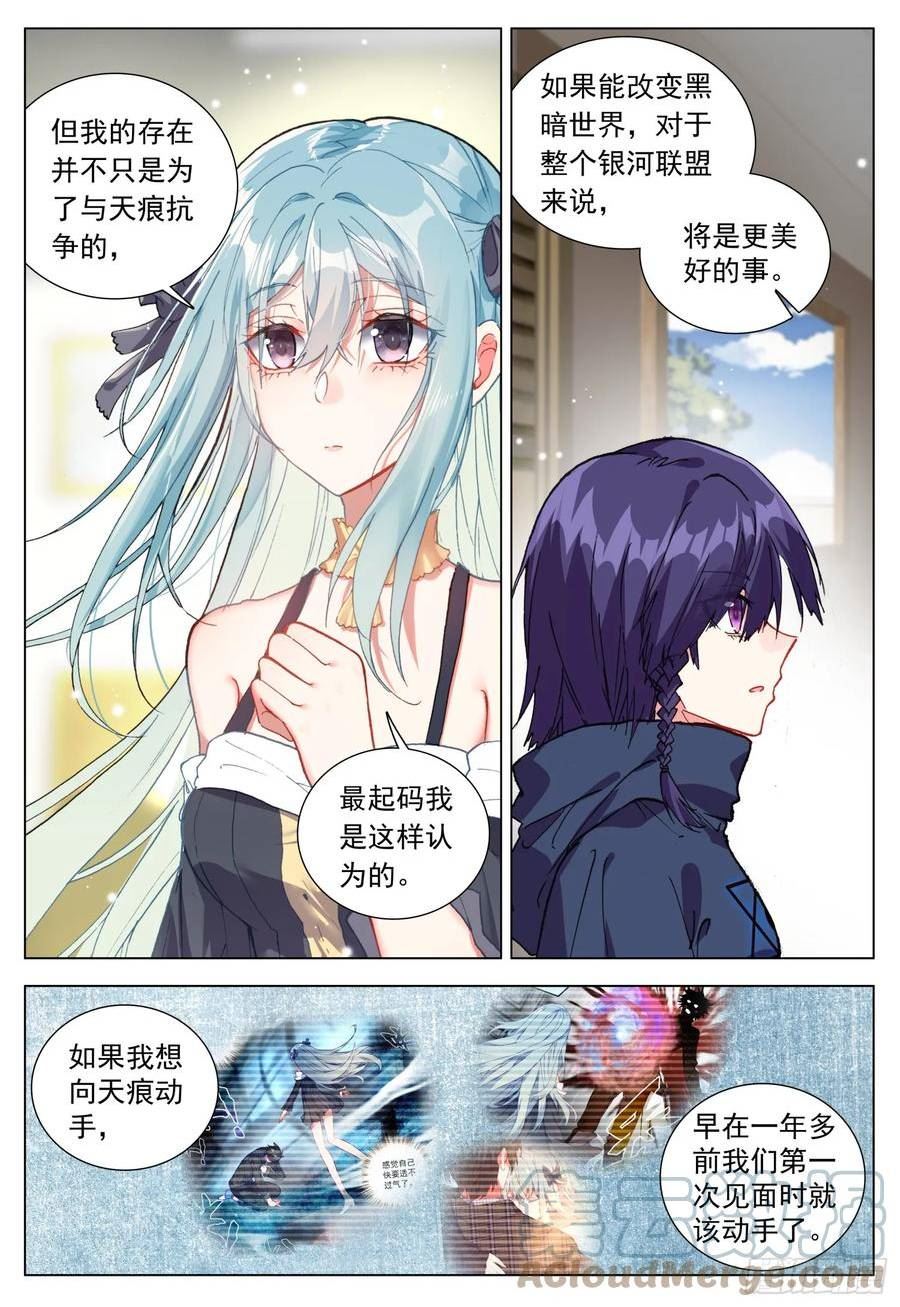 空速星痕漫画,74 百合与罗迦3图