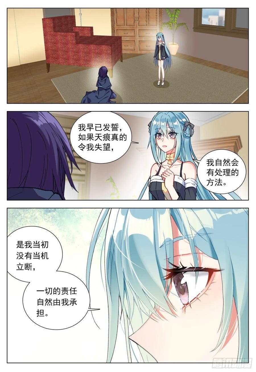 空速星痕漫画,74 百合与罗迦6图