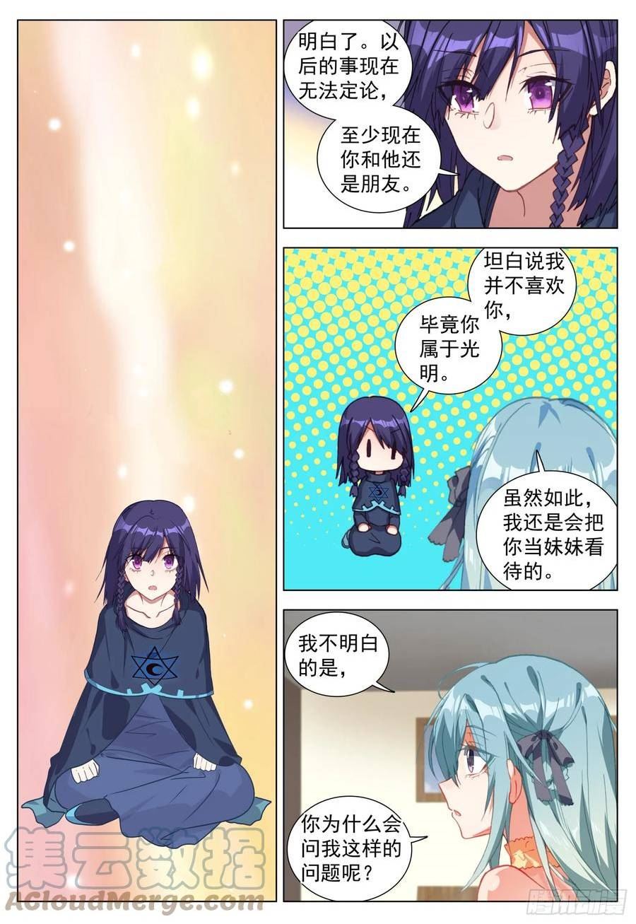 空速星痕漫画,74 百合与罗迦7图