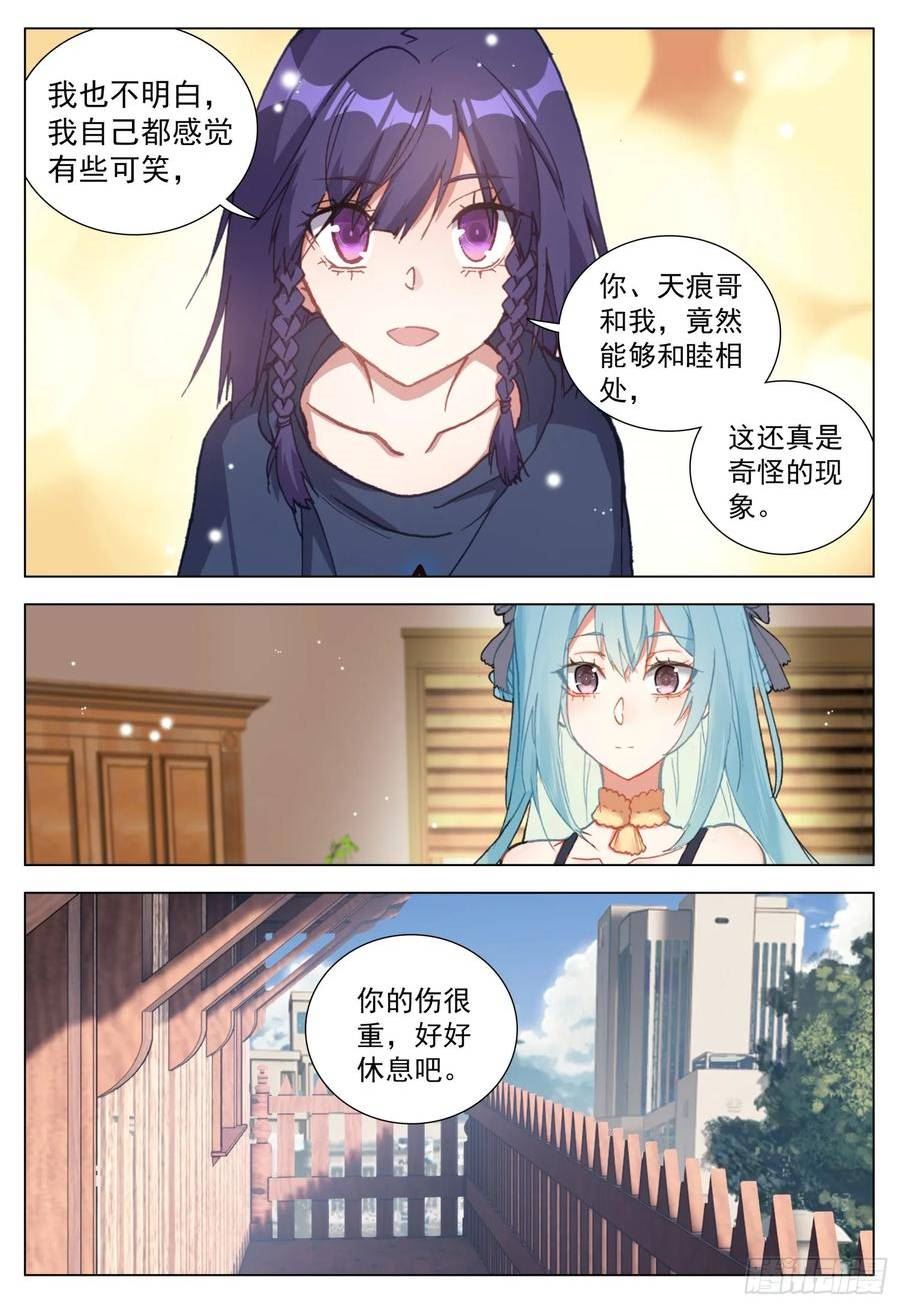 空速星痕漫画,74 百合与罗迦8图