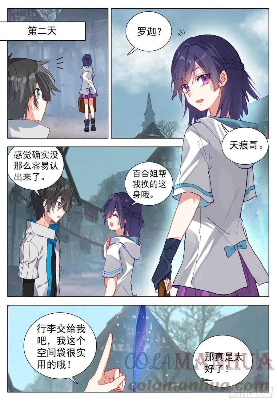 空速星痕下载漫画,75 道别11图