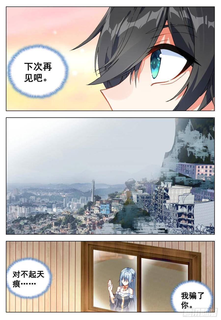 空速星痕下载漫画,75 道别14图