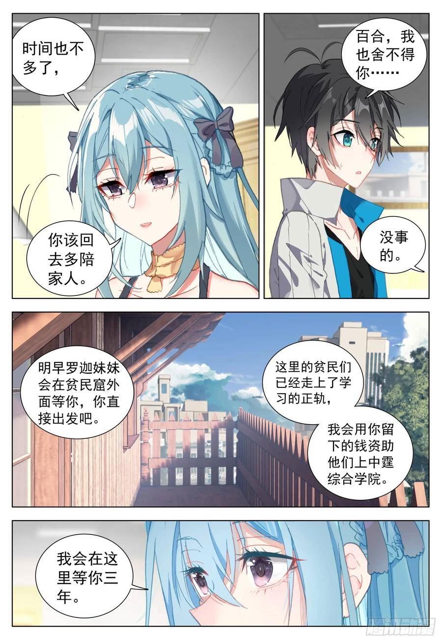 空速星痕下载漫画,75 道别8图