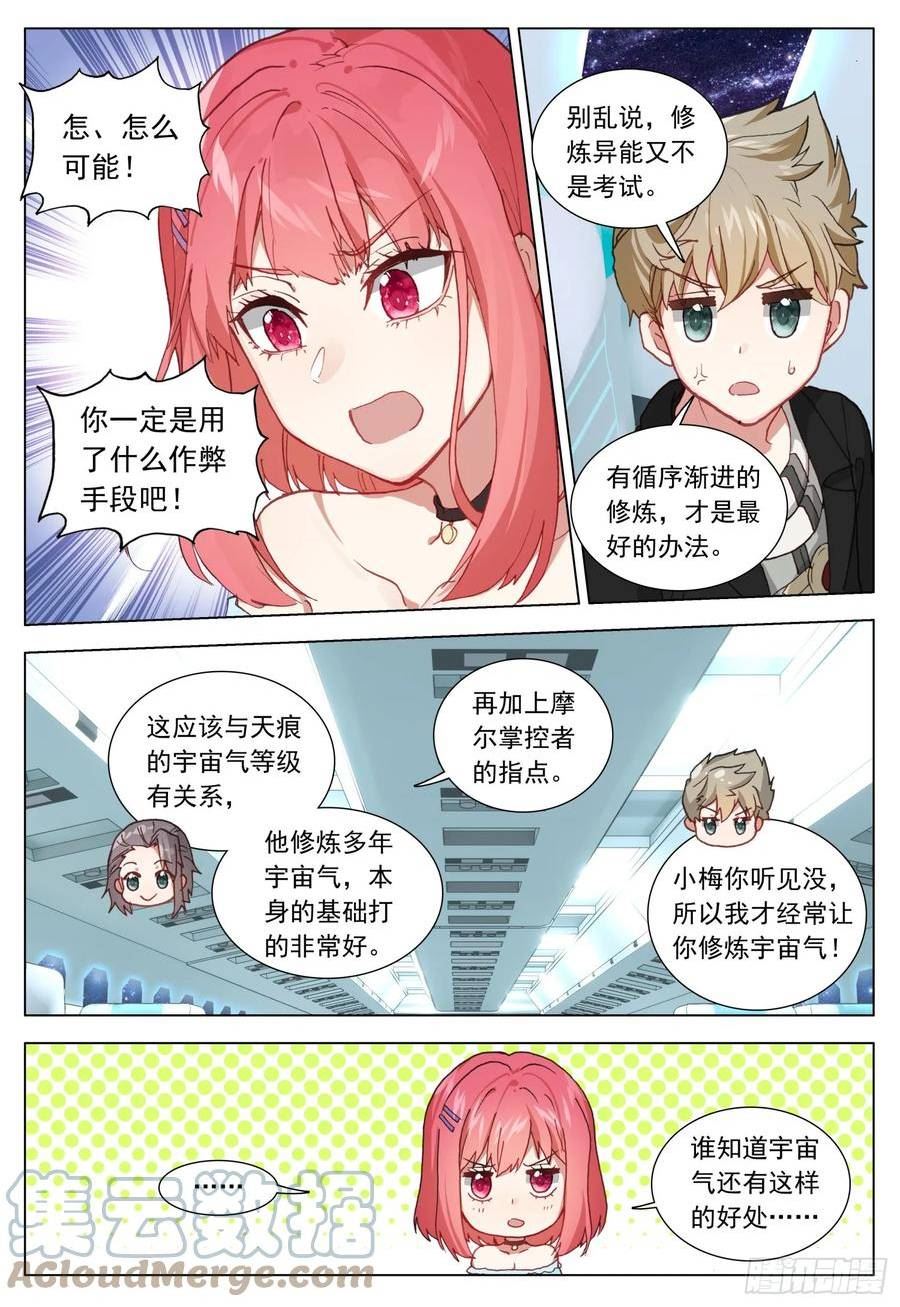 空速星痕有声小说漫画,76 出发途中11图