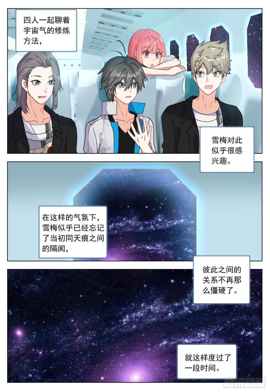 空速星痕有声小说漫画,76 出发途中12图